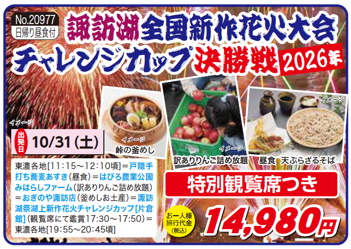 諏訪湖花火チャレンジカップ トピックス.png