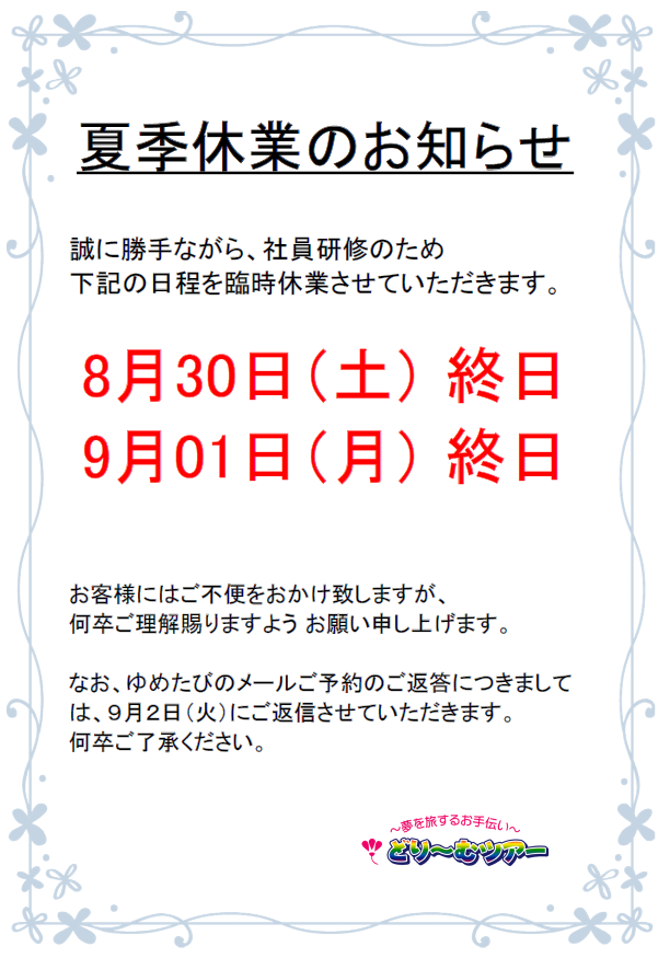 夏季休業2025.png