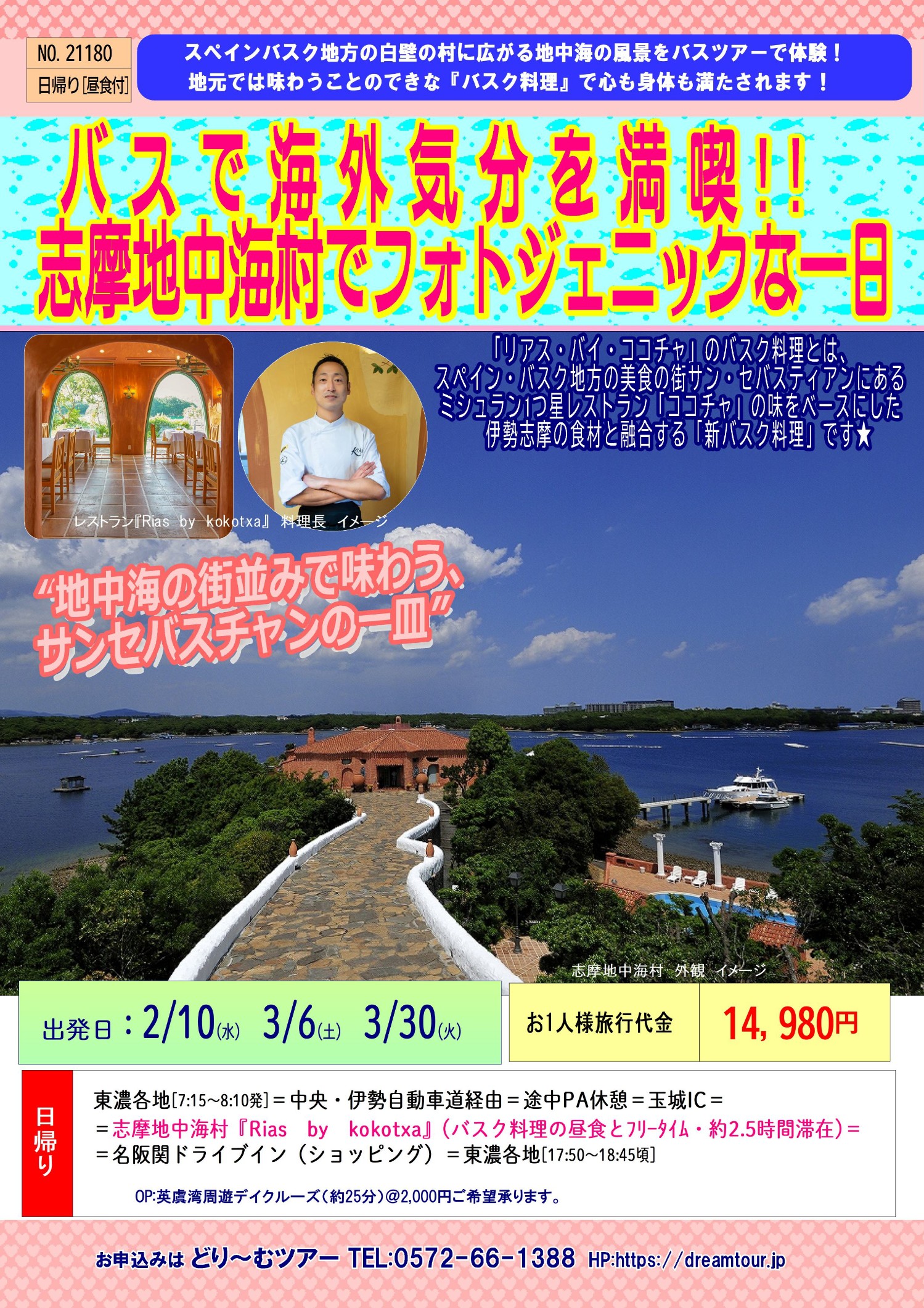 志摩地中海村.jpg