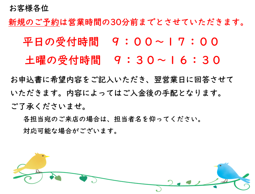 新規受付.png