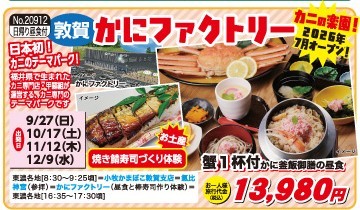 かにファクトリー.jpg