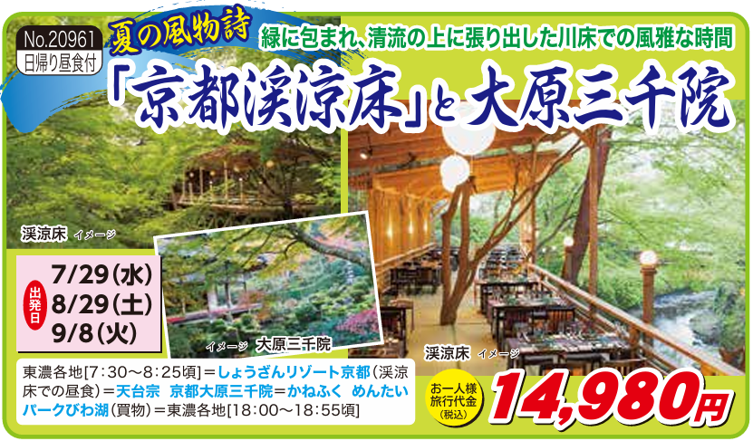 京都渓流床　トピックス.png