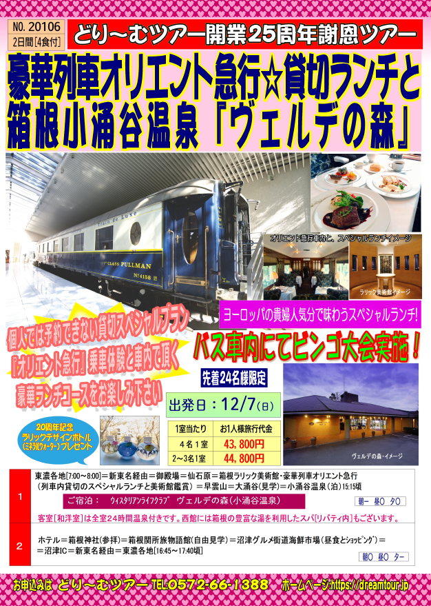 オリエント急行　１２月宿泊.png