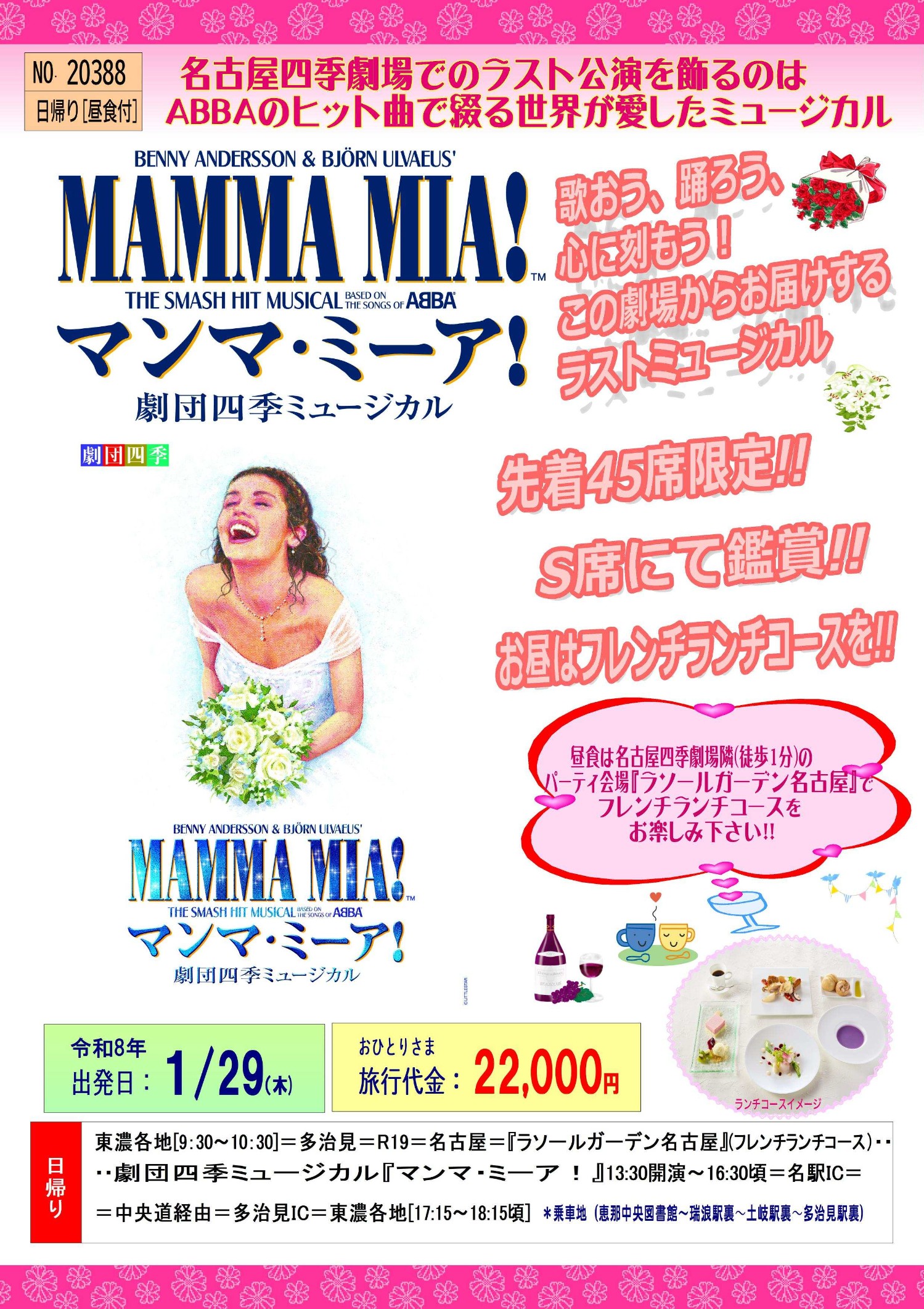 NO.20388  劇団四季「マンマ　ミーア」 (2).jpg