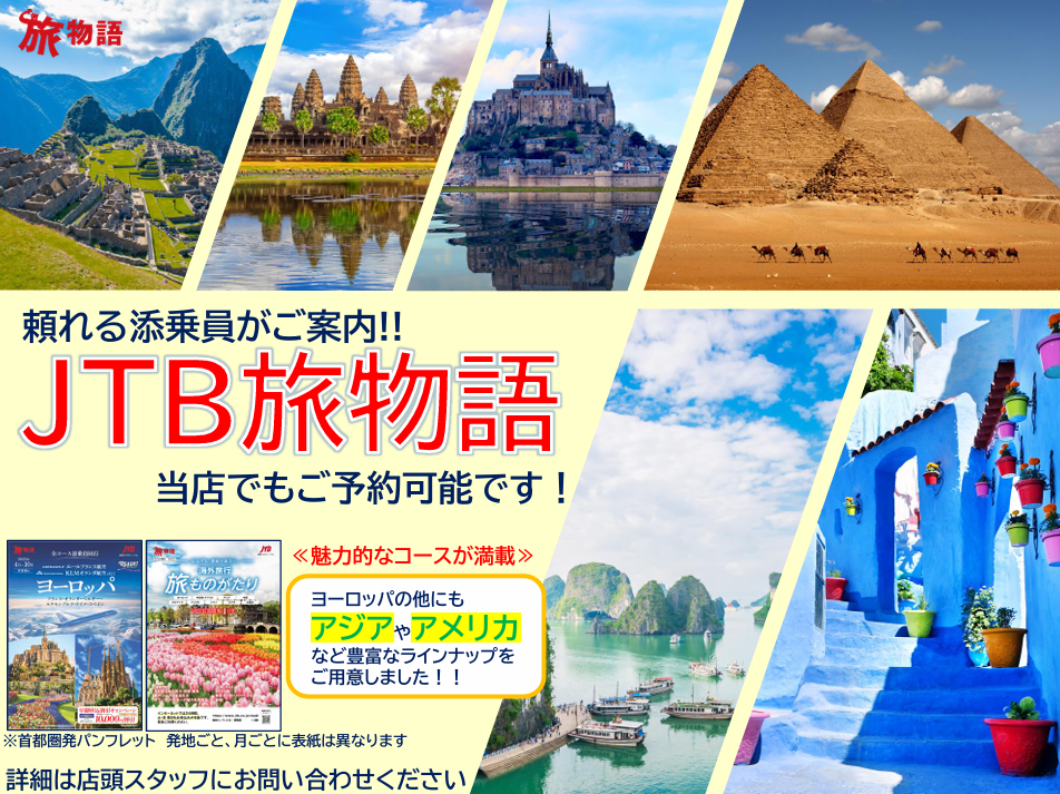 旅ものがたり.png