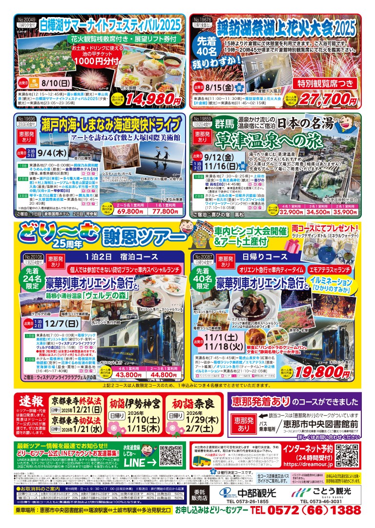 LINE用jpg_どりーむ70_裏.jpg