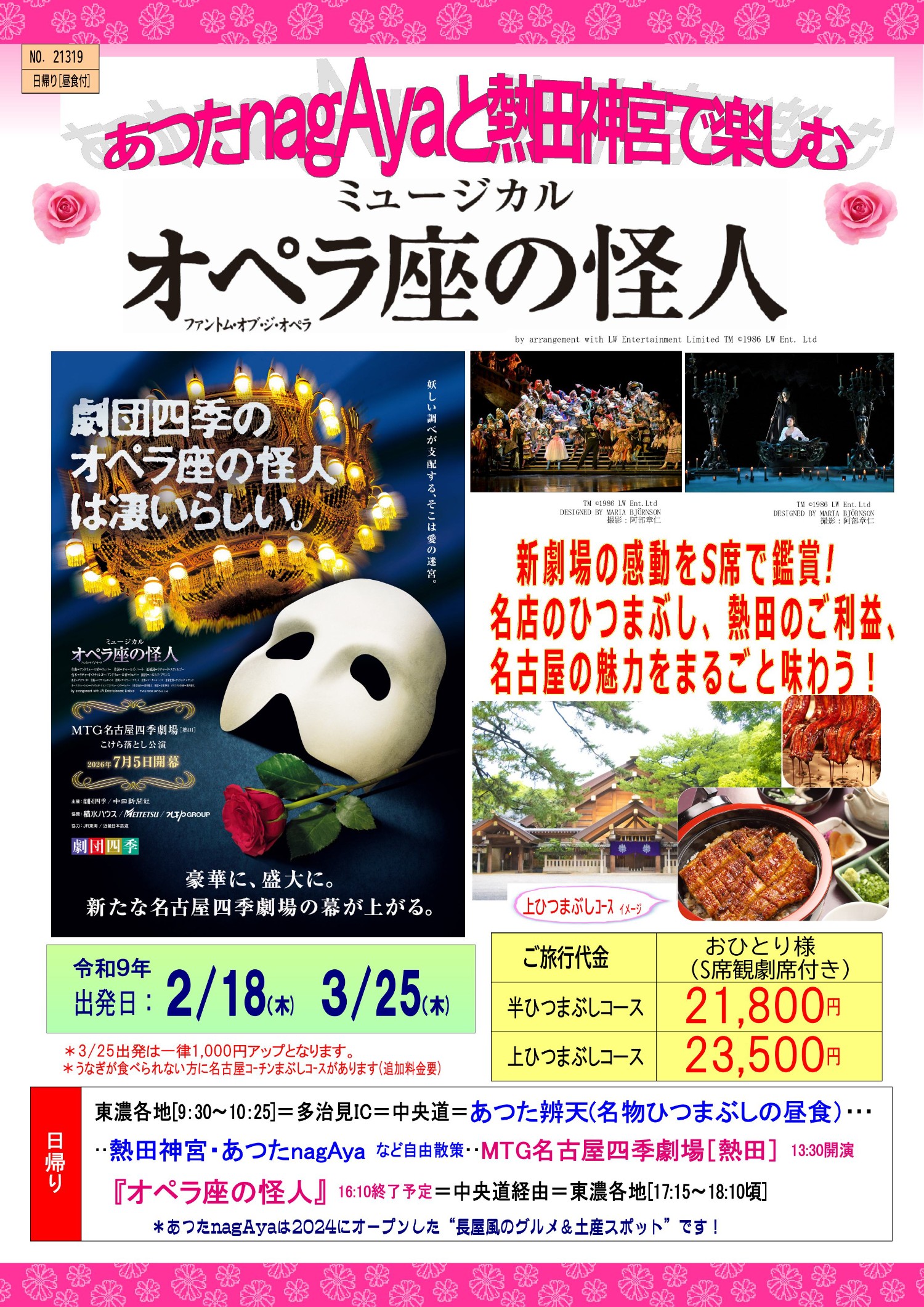 NO.21319 劇団四季「オペラ座の怪人」.jpg