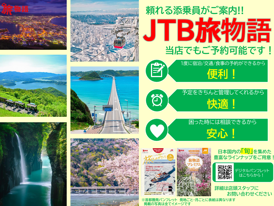 旅物語.png