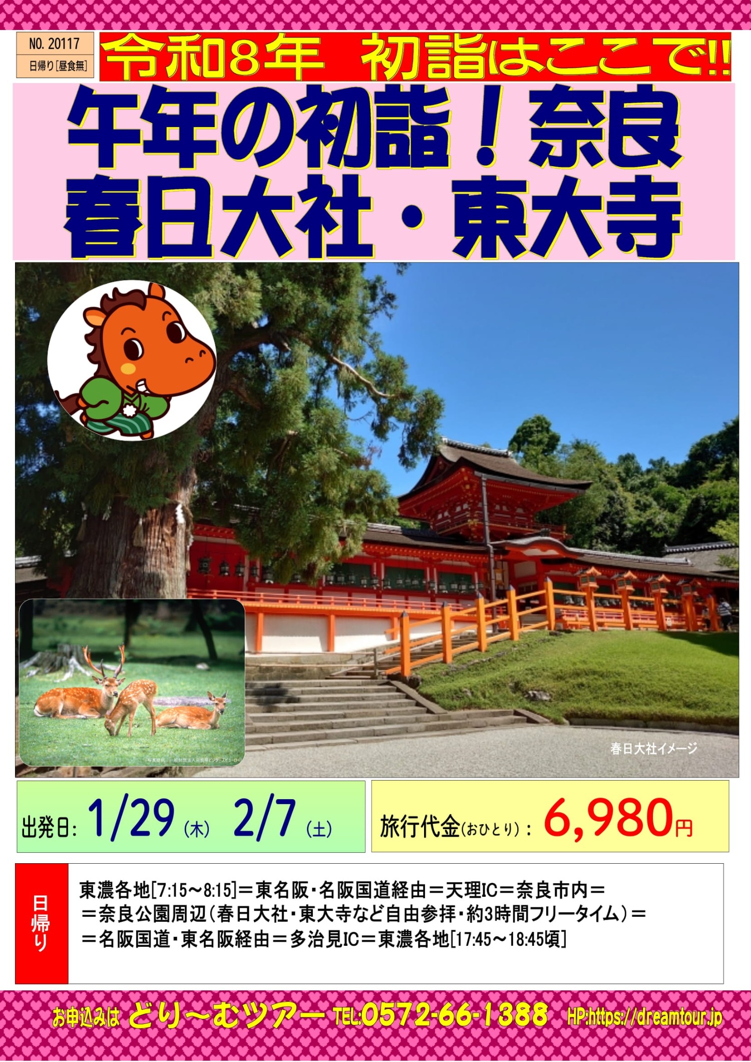 NO.20117  初詣奈良.jpg