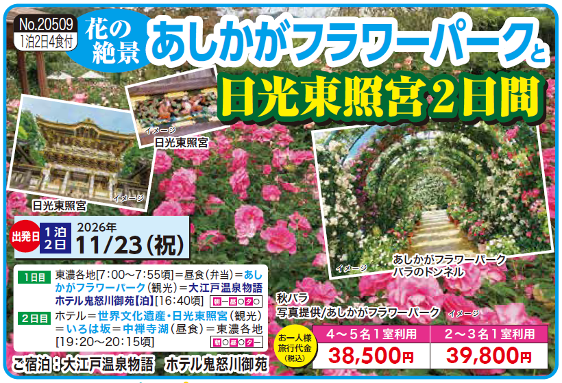 あしかがフラワーパークと日光.png