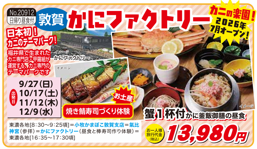 かにファクトリー　トピックス.png