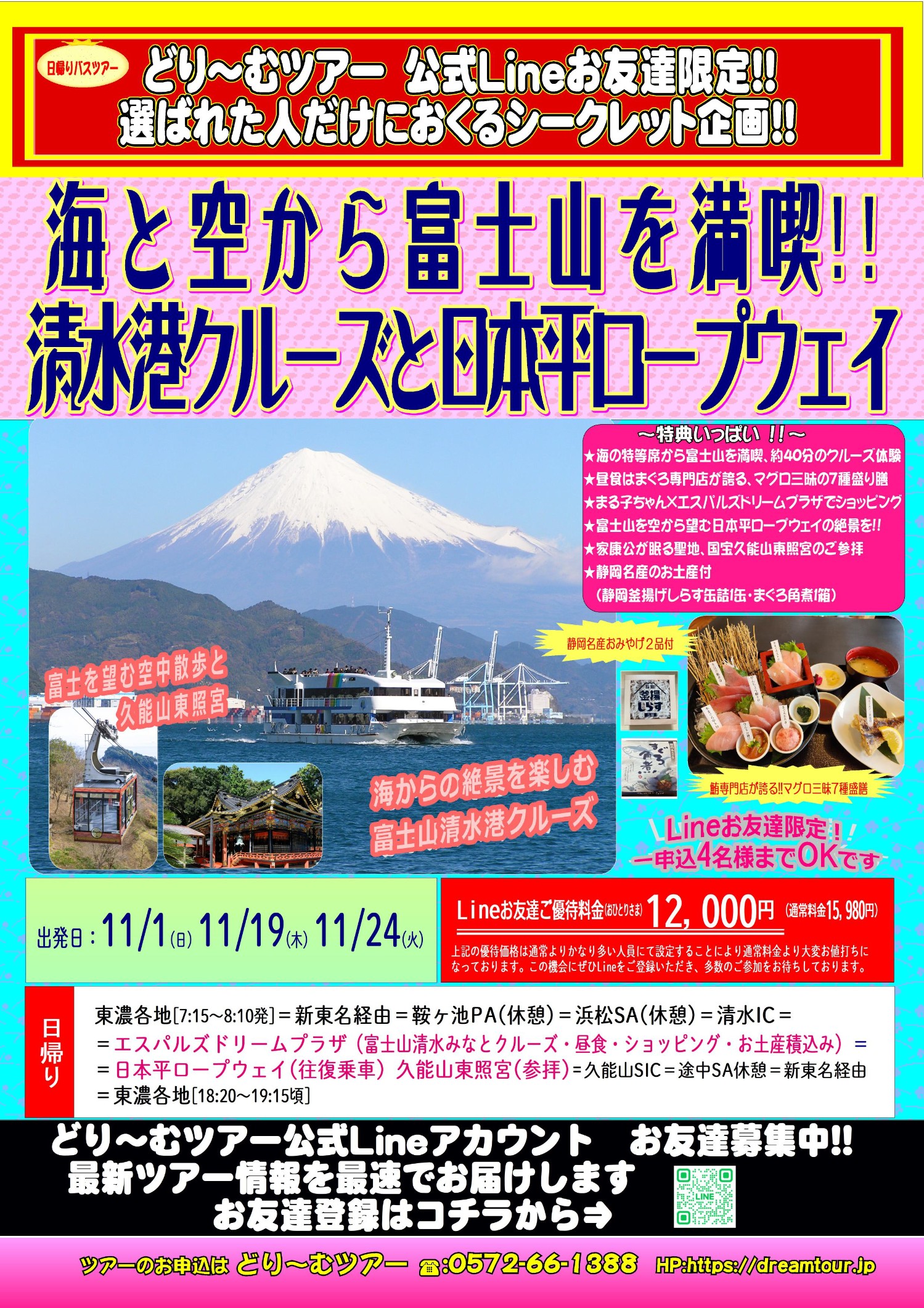 LINE限定静岡.jpg