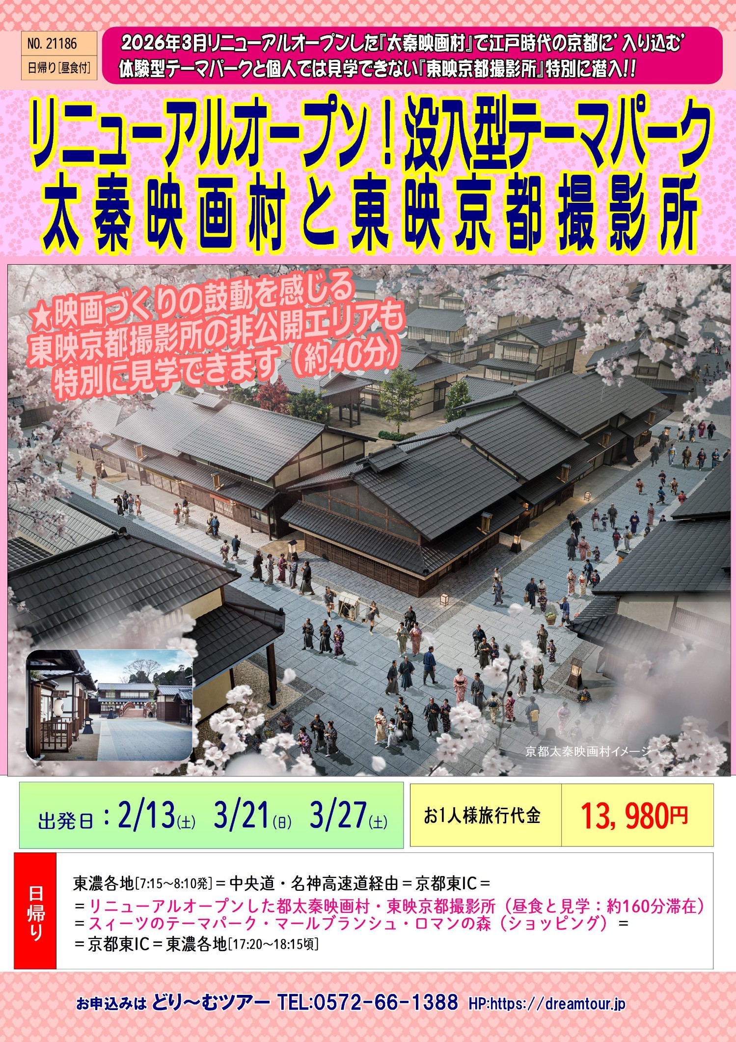 太秦映画村.jpg