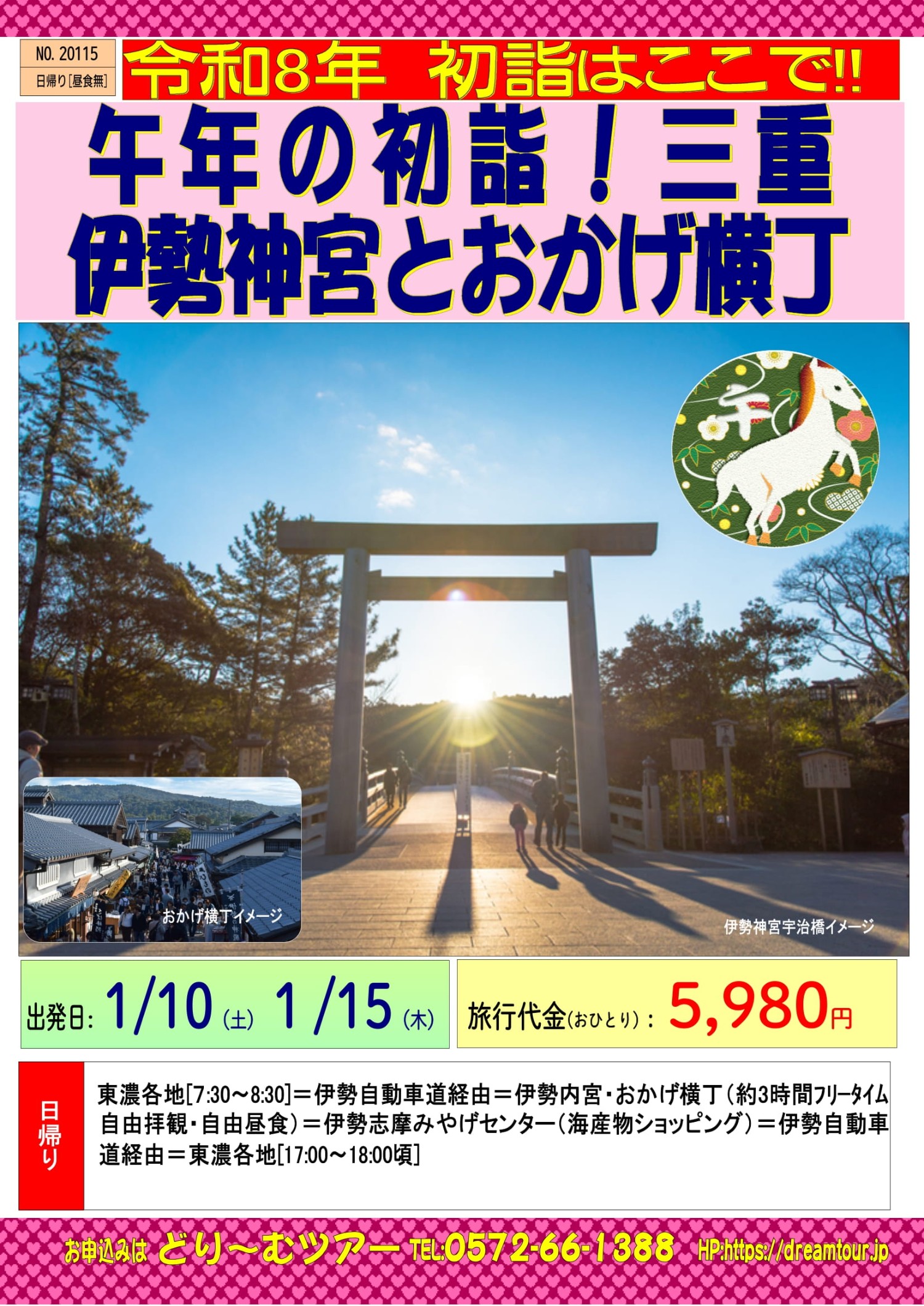 NO.20115  初詣伊勢神宮.jpg