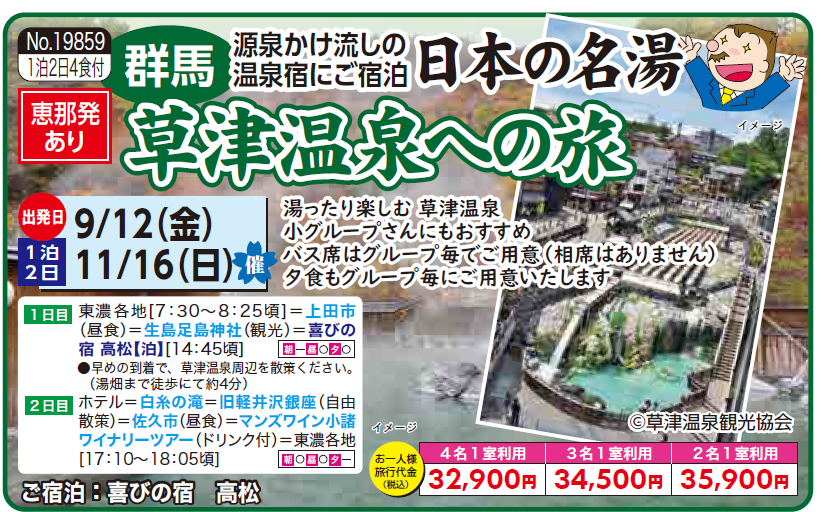 草津　トピックス.png