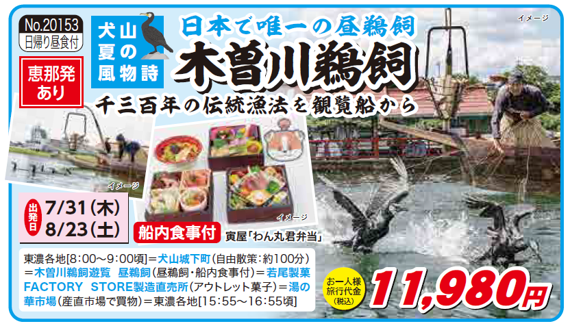 木曽川鵜飼　トピックス.png
