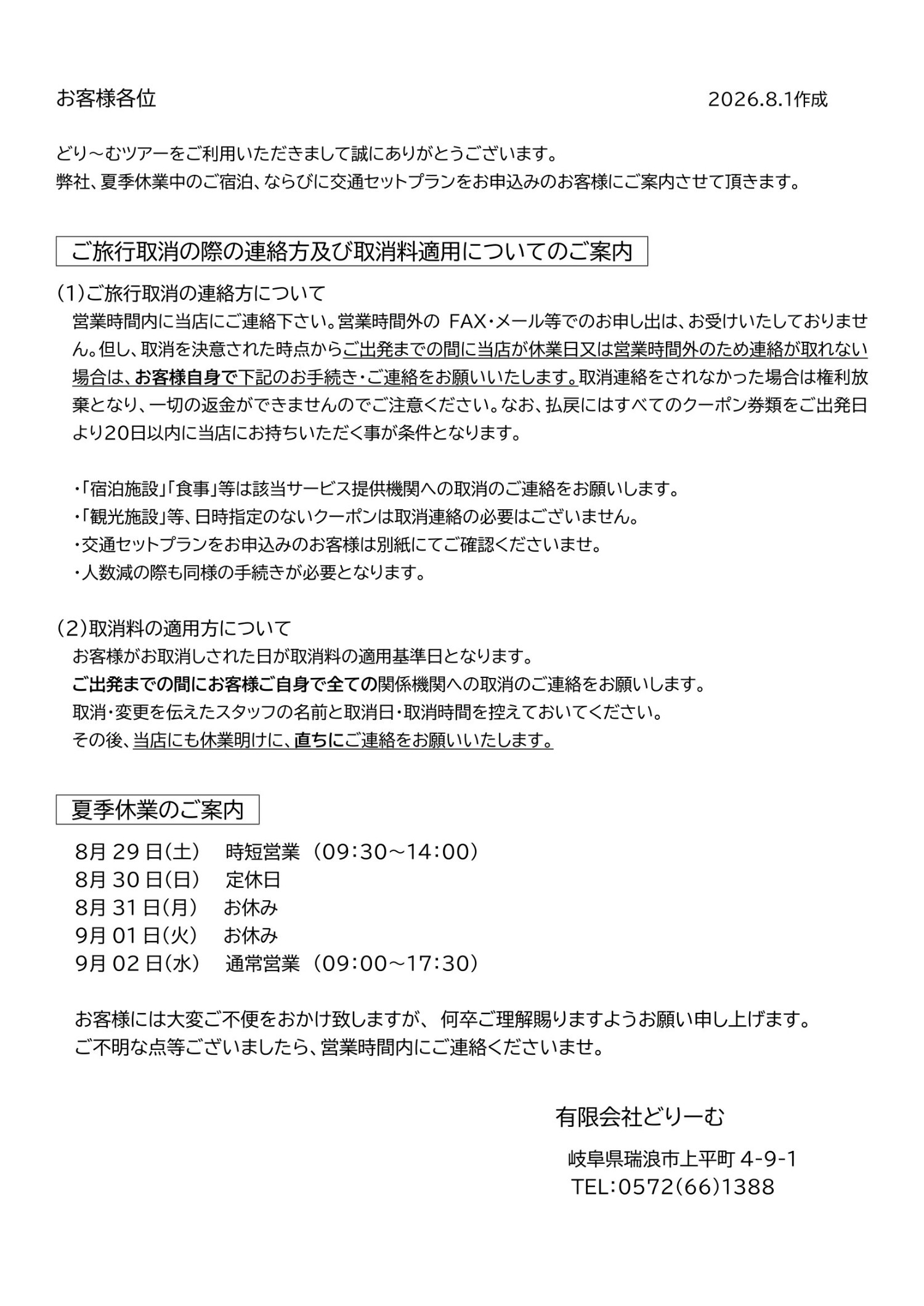 2026年夏季　弊社休業中のご案内-1.jpg