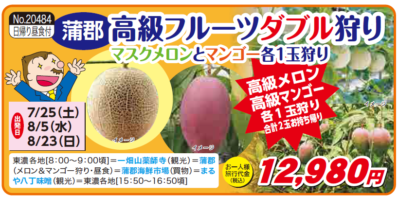 高級フルーツダブル狩り　トピックス.png