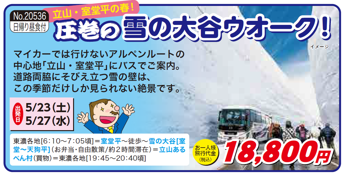 雪の大谷　トピックス.png