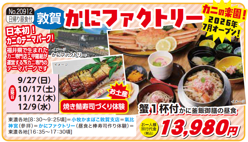 かにファクトリー9.27～.png