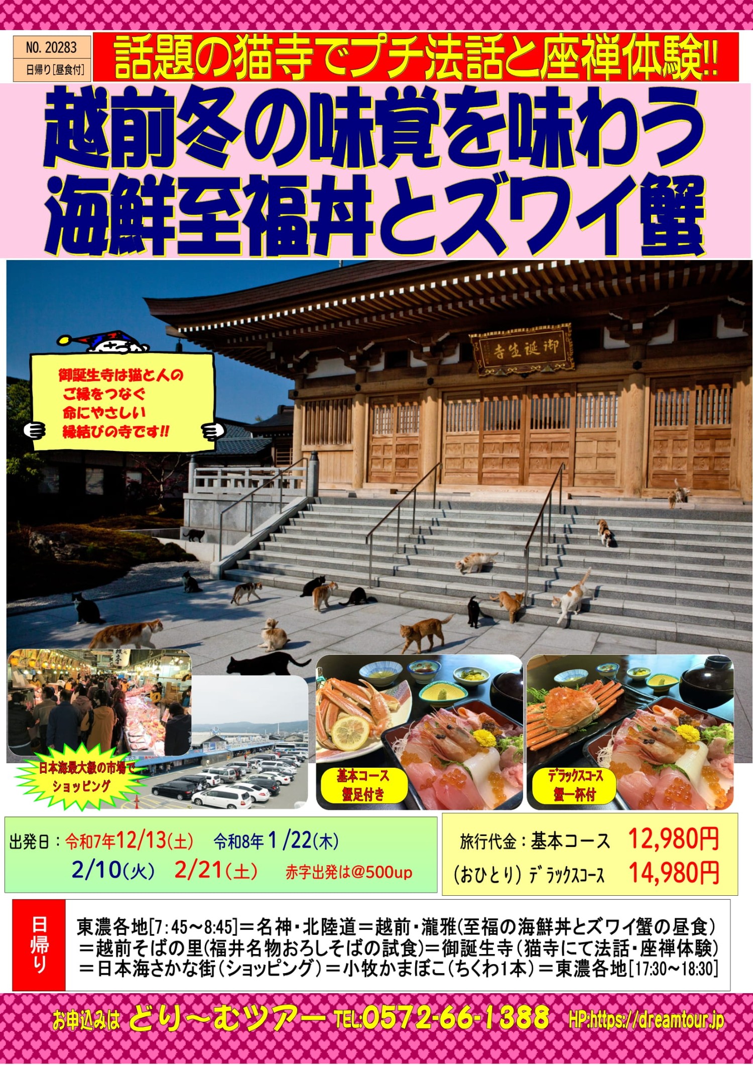 NO.20283 越前冬の味覚ズワイガニと海鮮至福丼-1.jpg