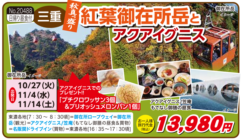 紅葉御在所　トピックス.png