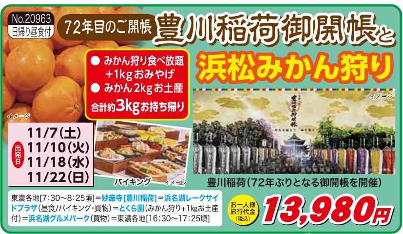 浜松みかん狩り　トピックス.png