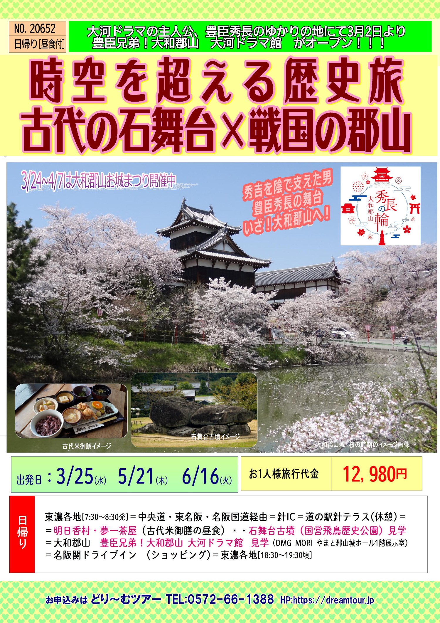 NO.20652   大和郡山とあすか路 (1).jpg