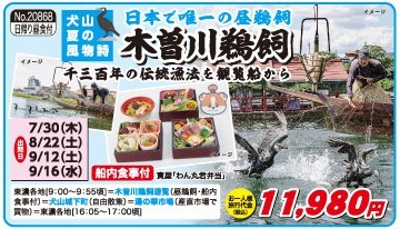 木曾川鵜飼.jpg