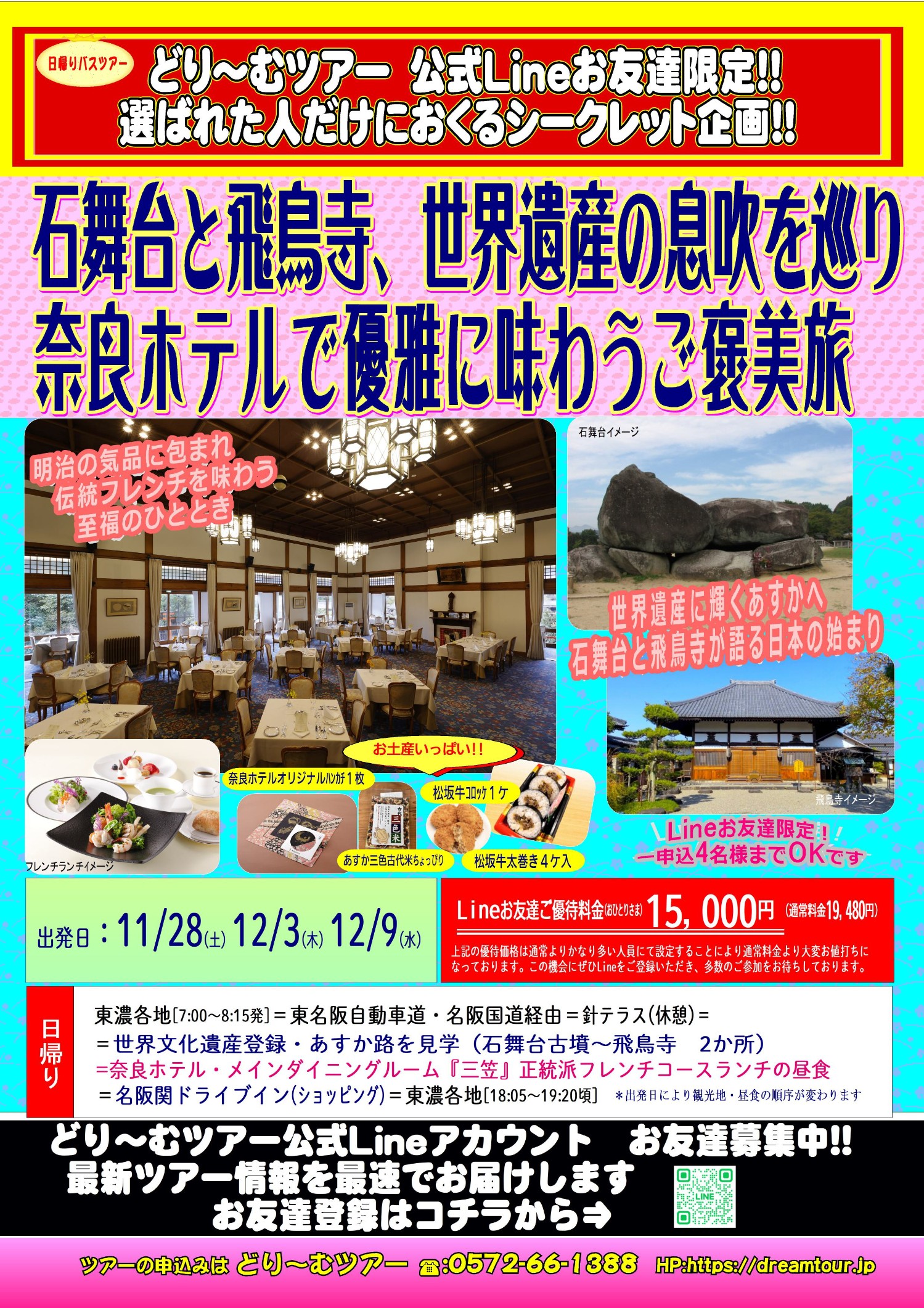 LINE限定奈良.jpg