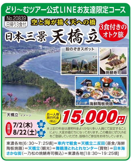 天橋立トピックス.png