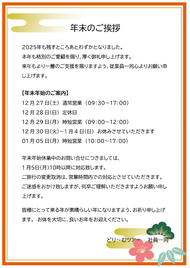 2025　年末の挨拶.png