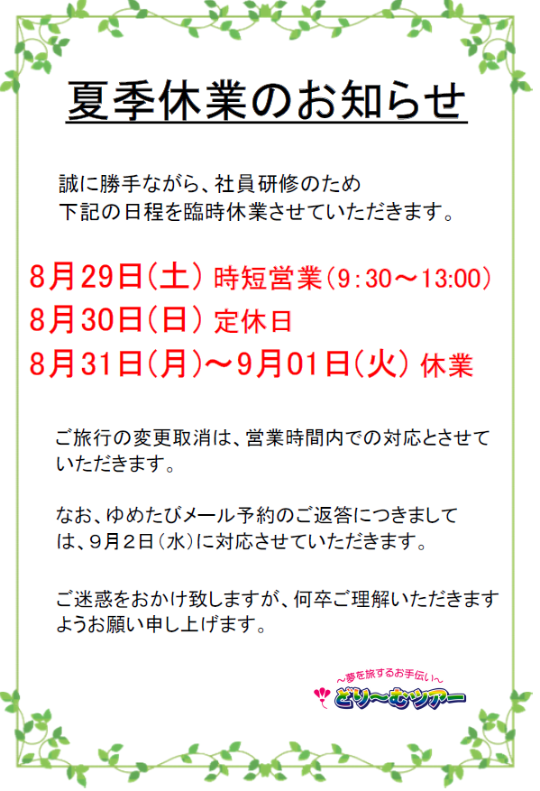 2026夏季休業のお知らせ.png