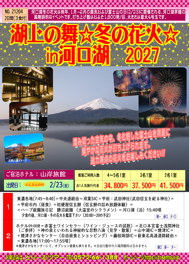 冬の花火in河口湖2027.png