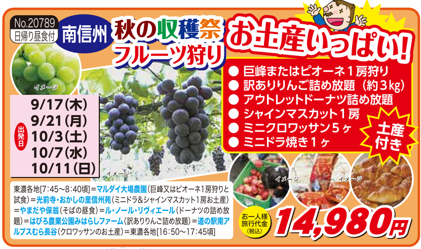 秋の収穫祭　トピックス.png