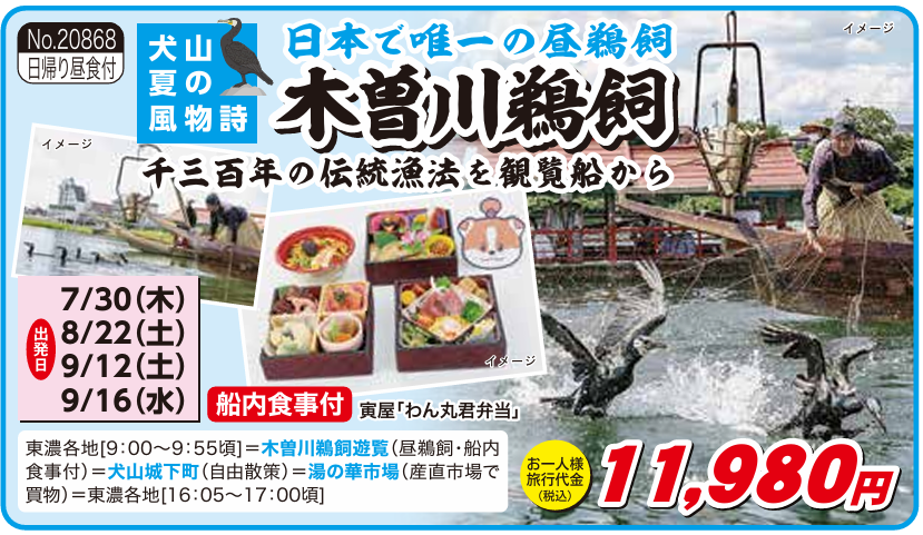 木曽川鵜飼　トピックス.png