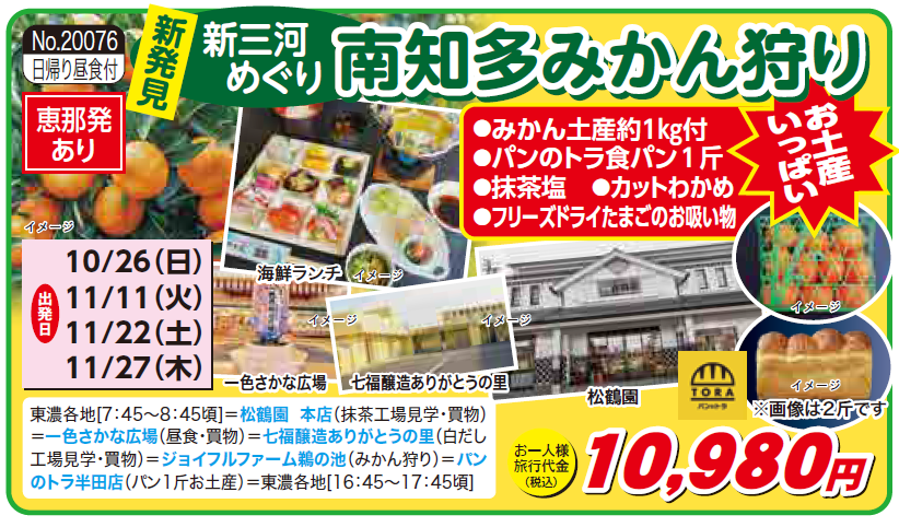 南知多みかん　トピックス.png