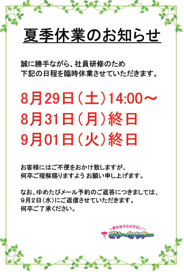 2026夏季休業.png
