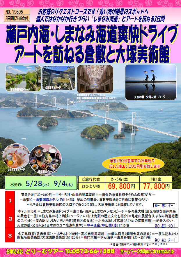 しまなみ海道.png