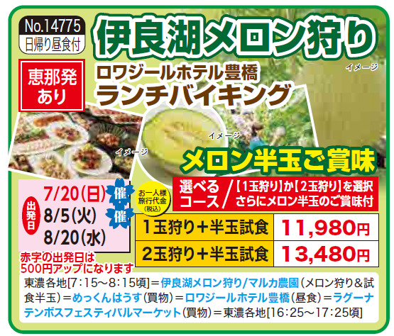 伊良湖メロン　トピックス.png