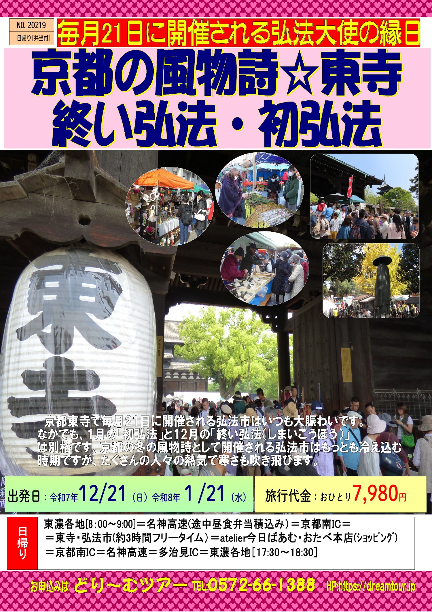 NO.20219 京都東寺終弘法と初弘法.jpg