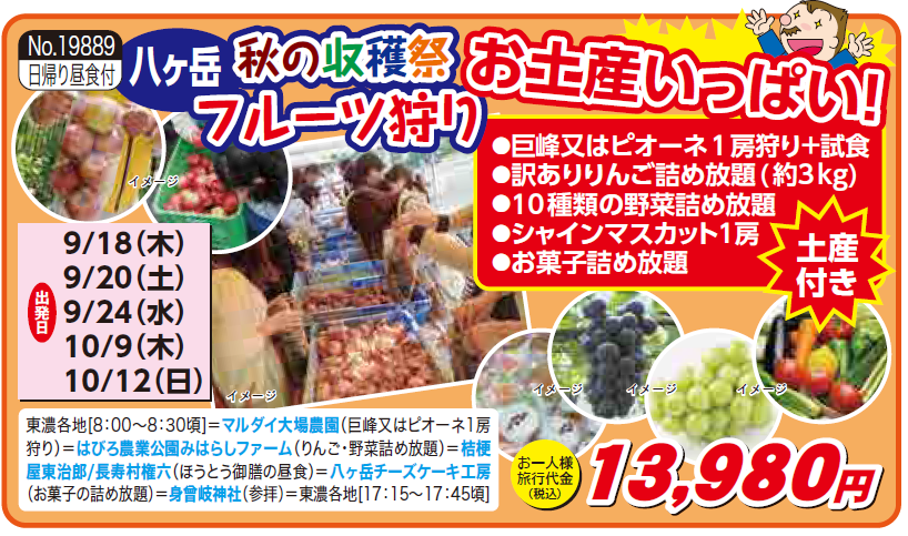 秋の収穫祭　トピックス.png