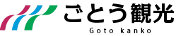 ごとう観光
