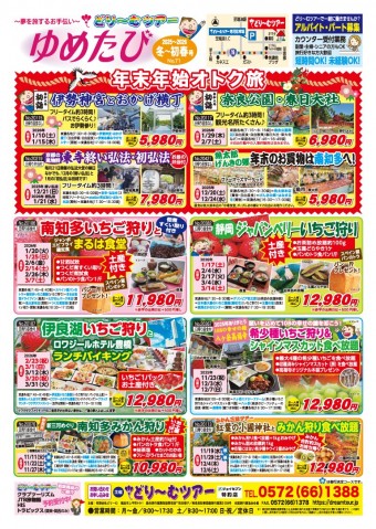 ゆめたび2025年冬～2026年初春号