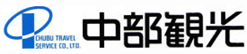 中部観光