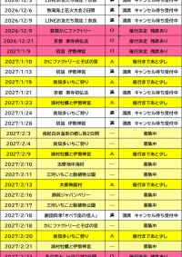催行状況表　10/19更新