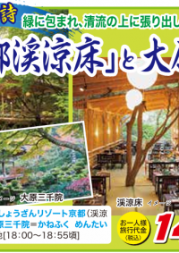 7/29.8/29発　出発決定！