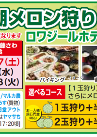 6/23発　出発決定！