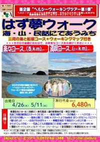 新コース発売のご案内