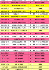 催行状況表　９/２４更新
